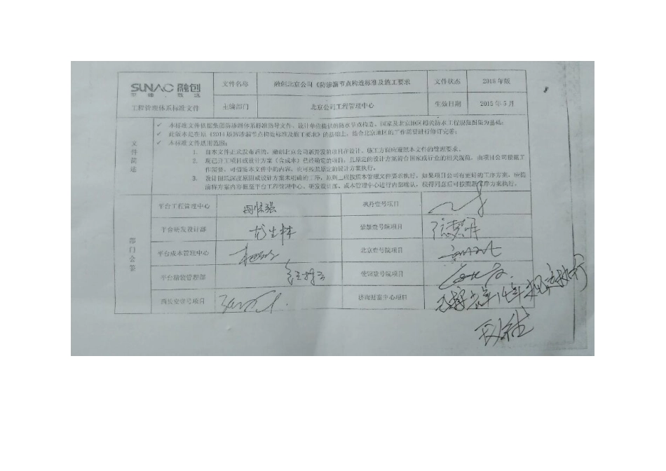 融创防渗漏节点构造标准及施工要求_第2页