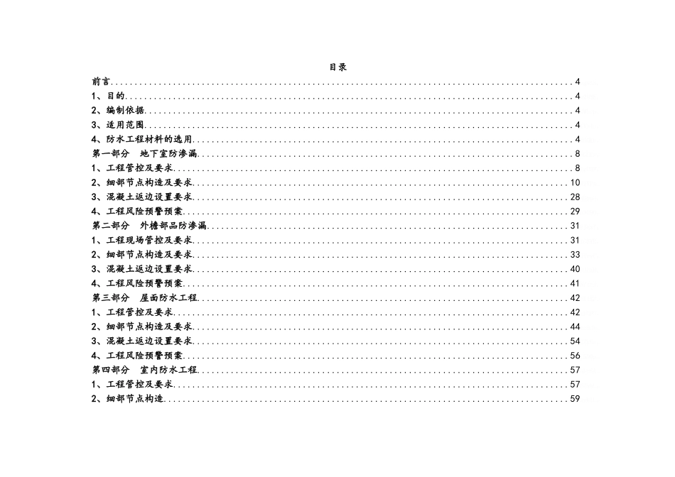 融创防渗漏节点构造标准及施工要求_第3页