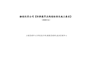 融创防渗漏节点构造标准及施工要求