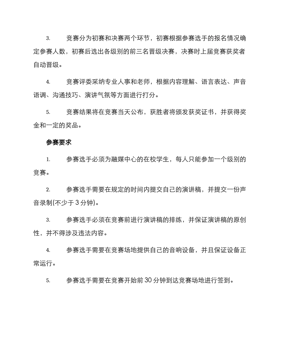融媒中心演讲比赛方案_第2页
