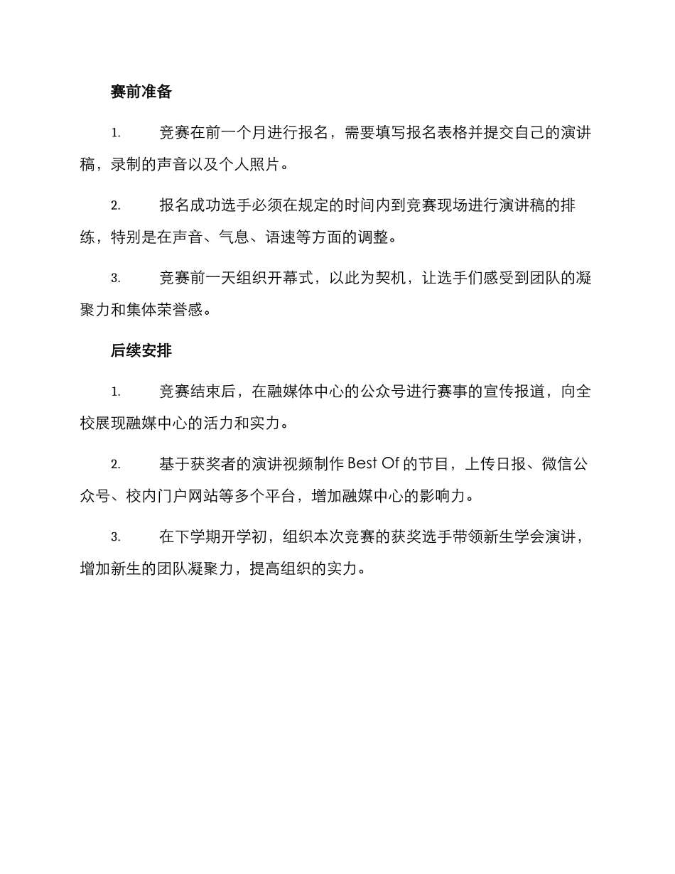 融媒中心演讲比赛方案_第3页