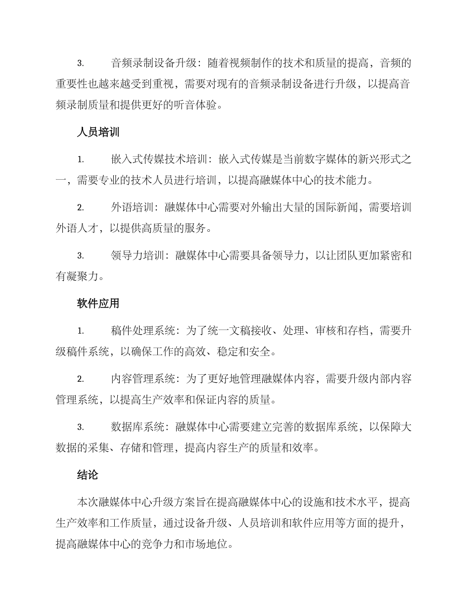 融媒体中心升级方案_第2页