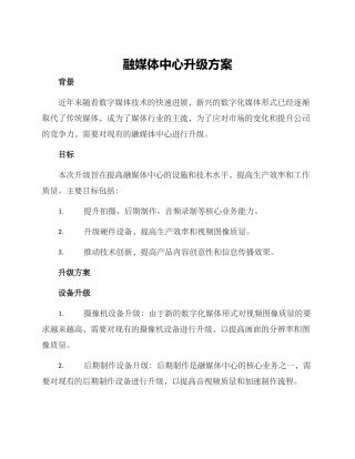 融媒体中心升级方案