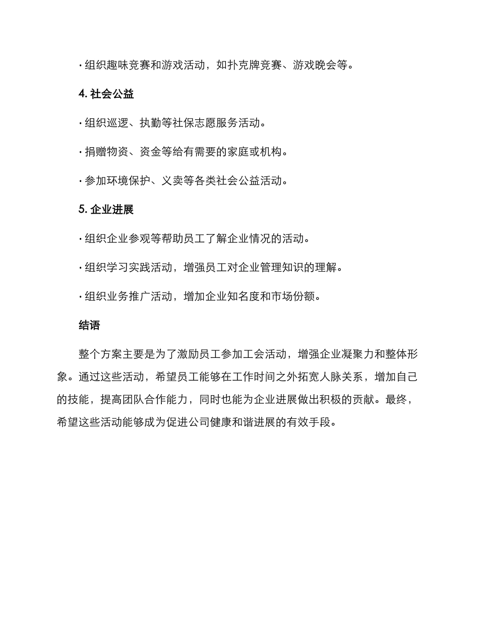 融入中心工会活动方案_第3页