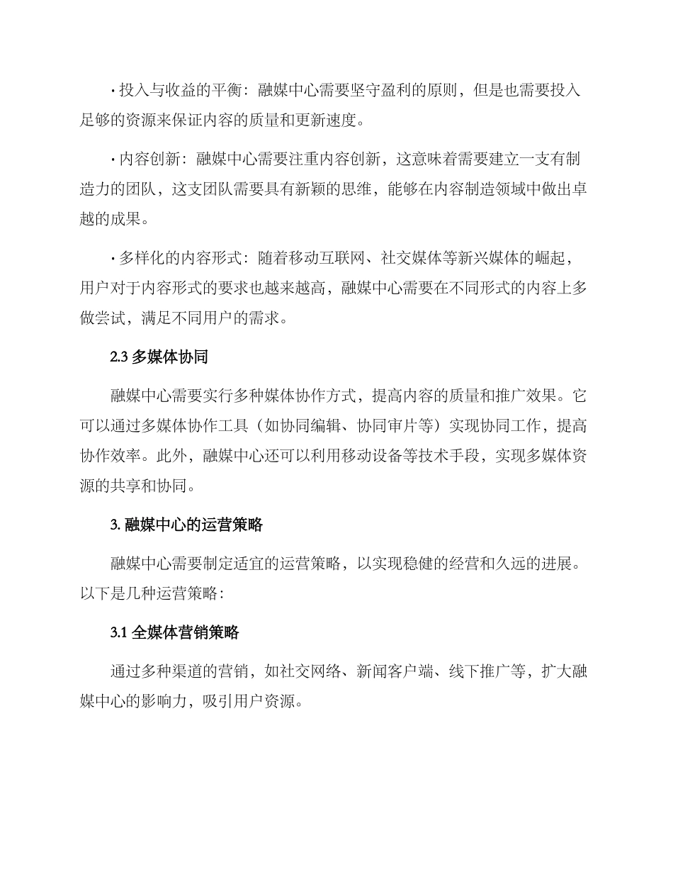 融媒中心运营方案_第2页