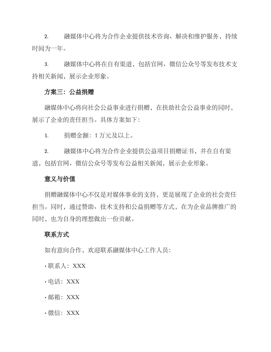 融媒体中心捐赠方案_第2页
