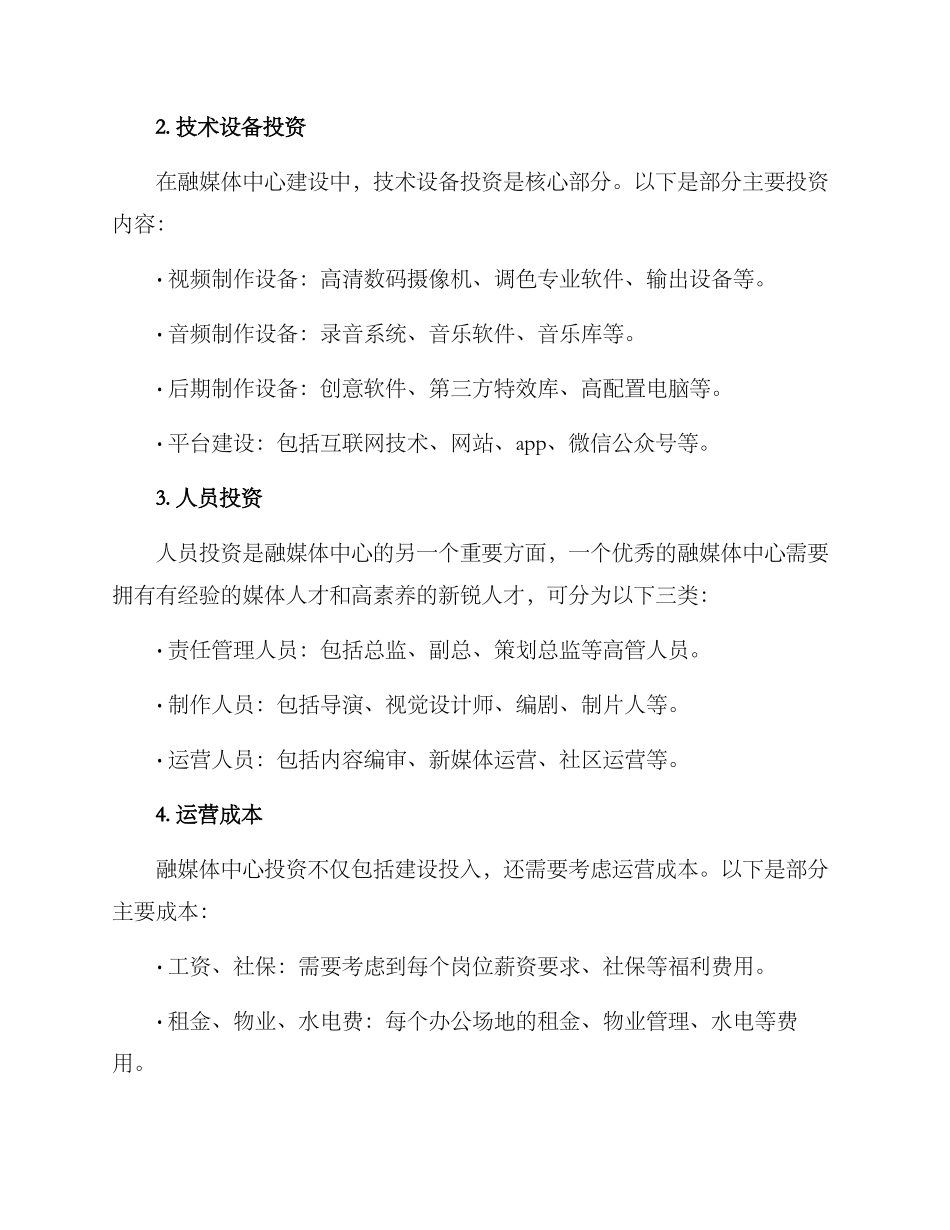融媒体中心投资方案_第2页
