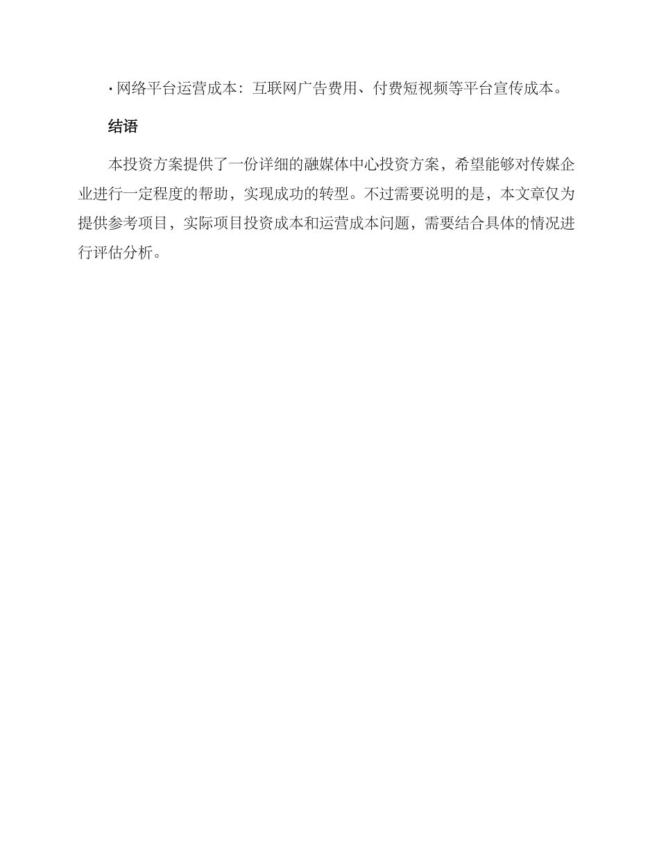 融媒体中心投资方案_第3页
