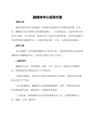 融媒体中心投资方案