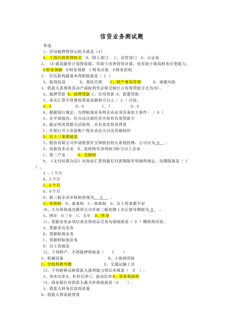 融资相关测试题100道_第1页