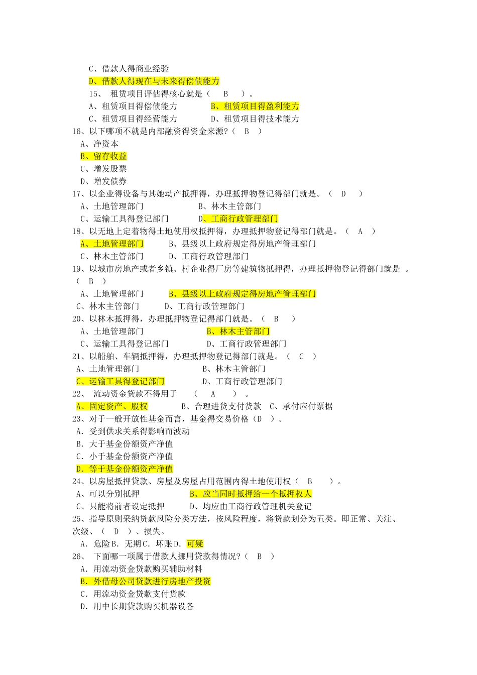 融资相关测试题100道_第2页
