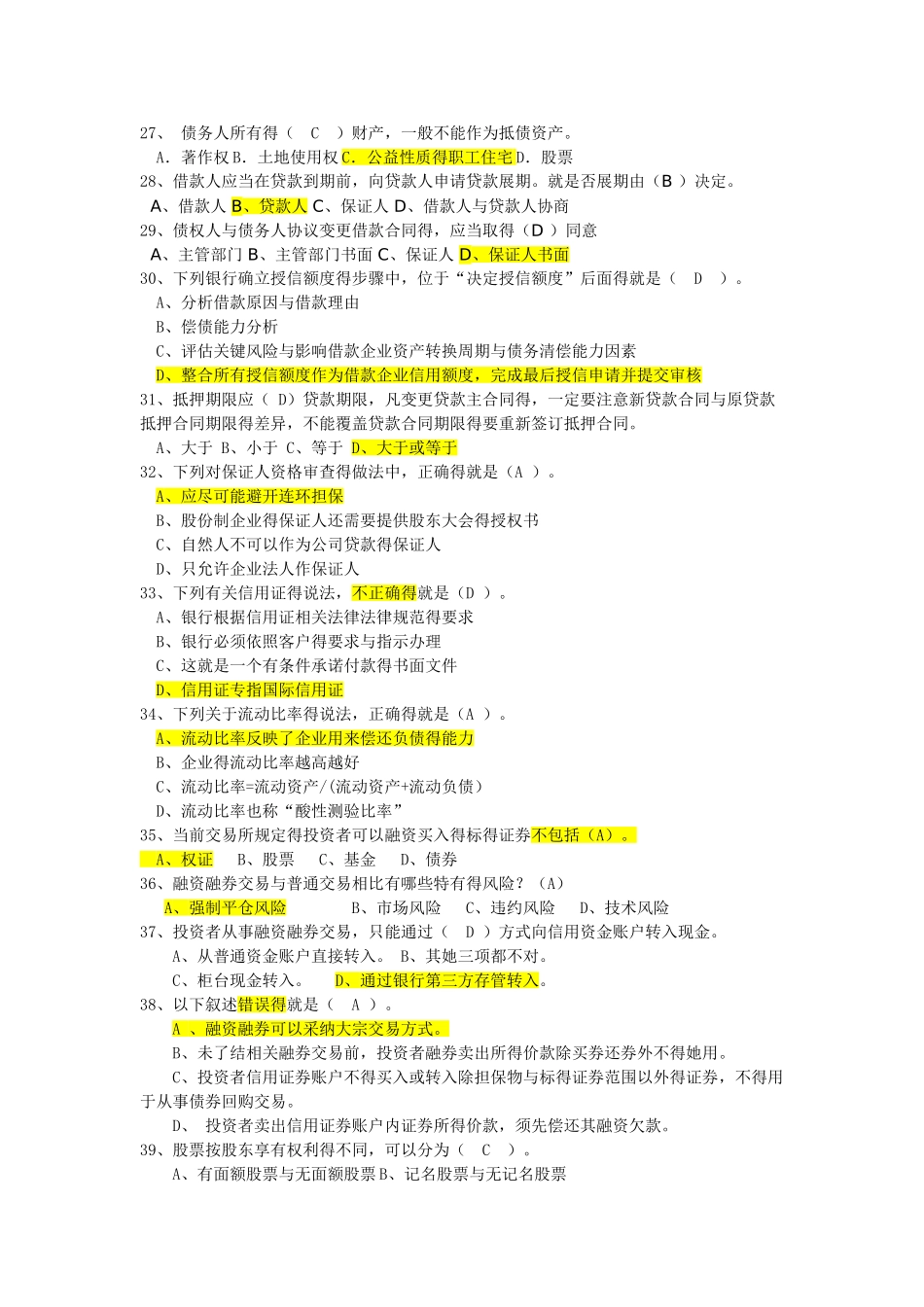 融资相关测试题100道_第3页