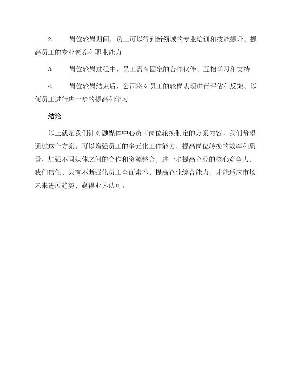 融媒体中心轮岗方案_第3页