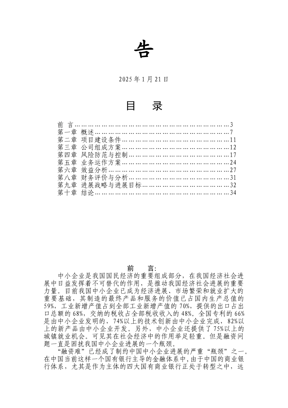 融资性担保公司可行性研究报告_第3页