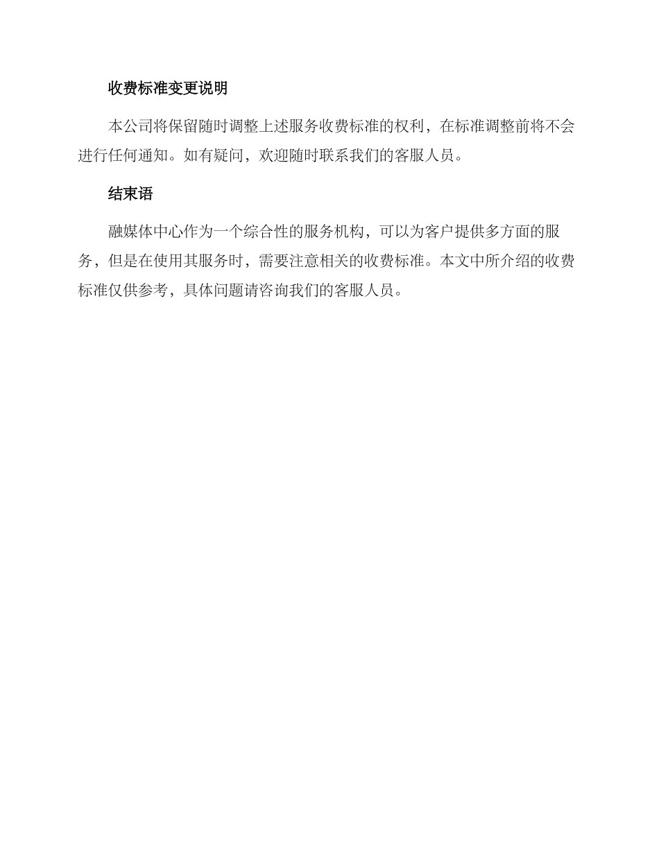 融媒体中心收费方案_第3页