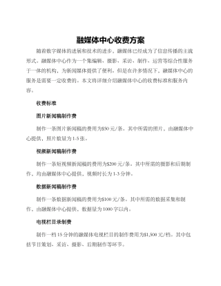 融媒体中心收费方案