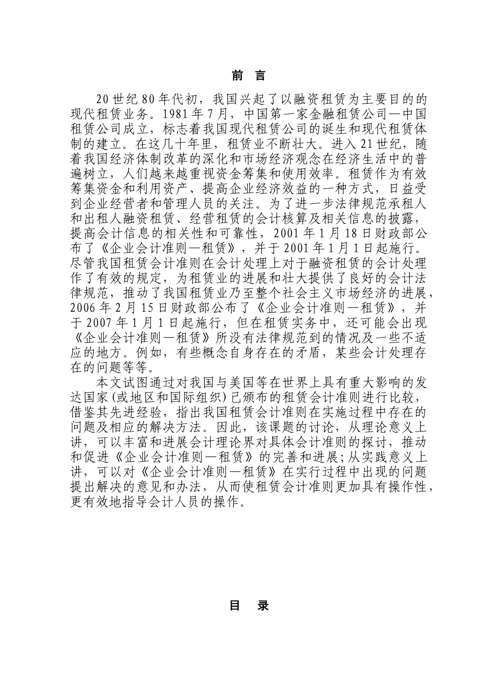 融资租赁相关问题研究本科学位论文_第1页