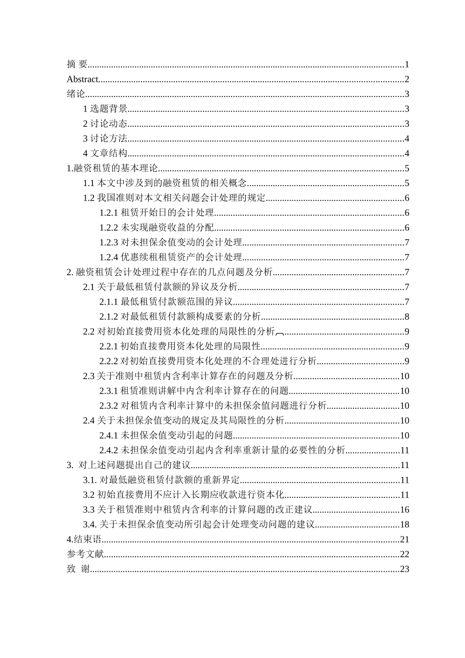 融资租赁相关问题研究本科学位论文_第2页