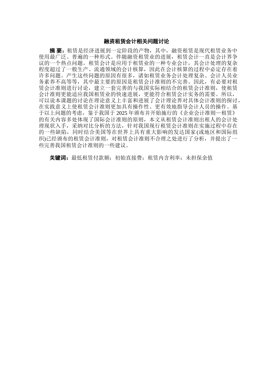 融资租赁相关问题研究本科学位论文_第3页