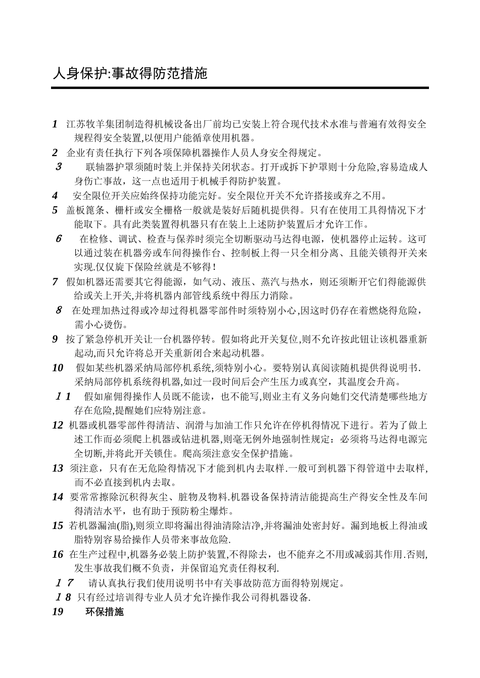 螺旋喂料机说明书_第1页