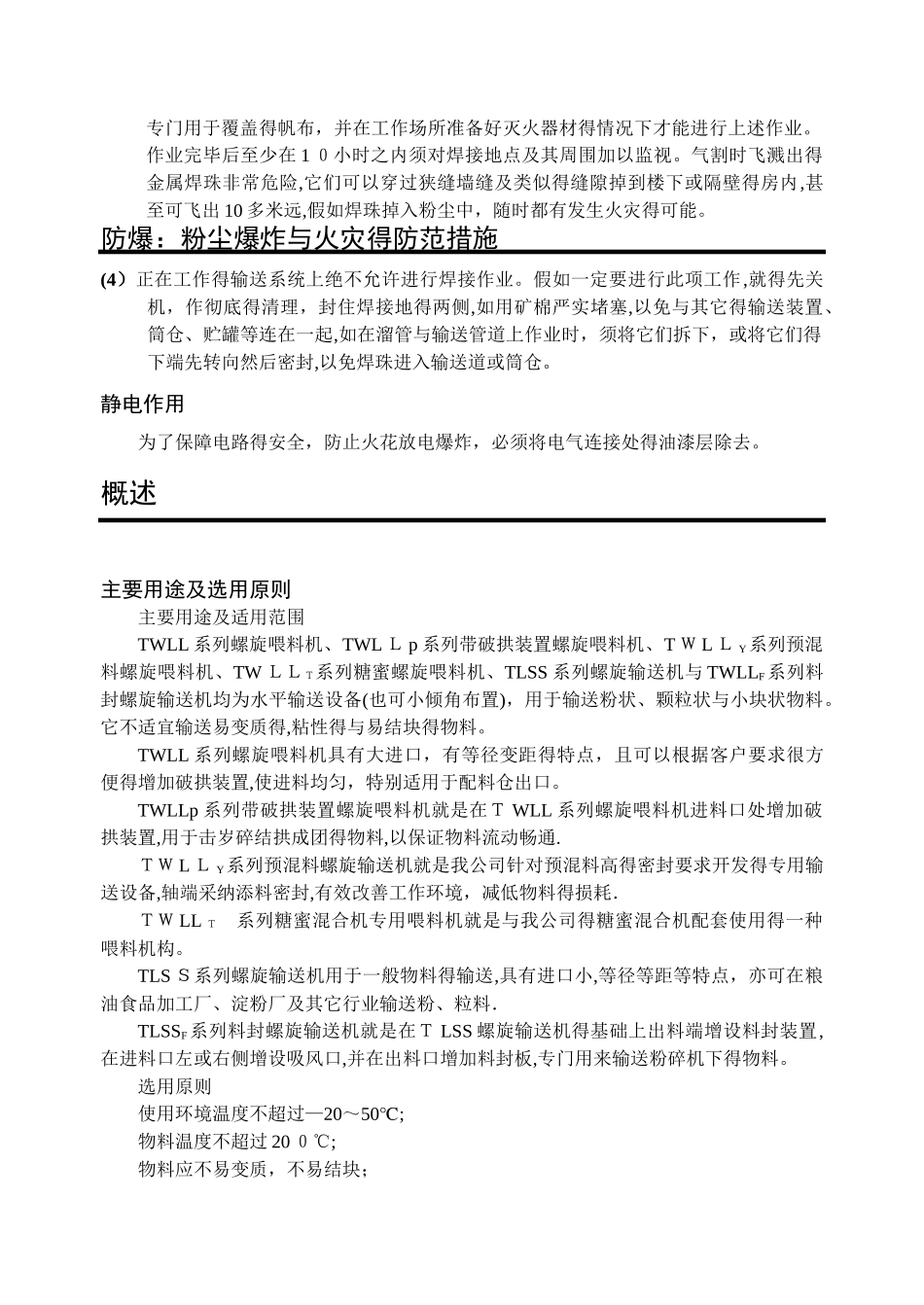 螺旋喂料机说明书_第3页