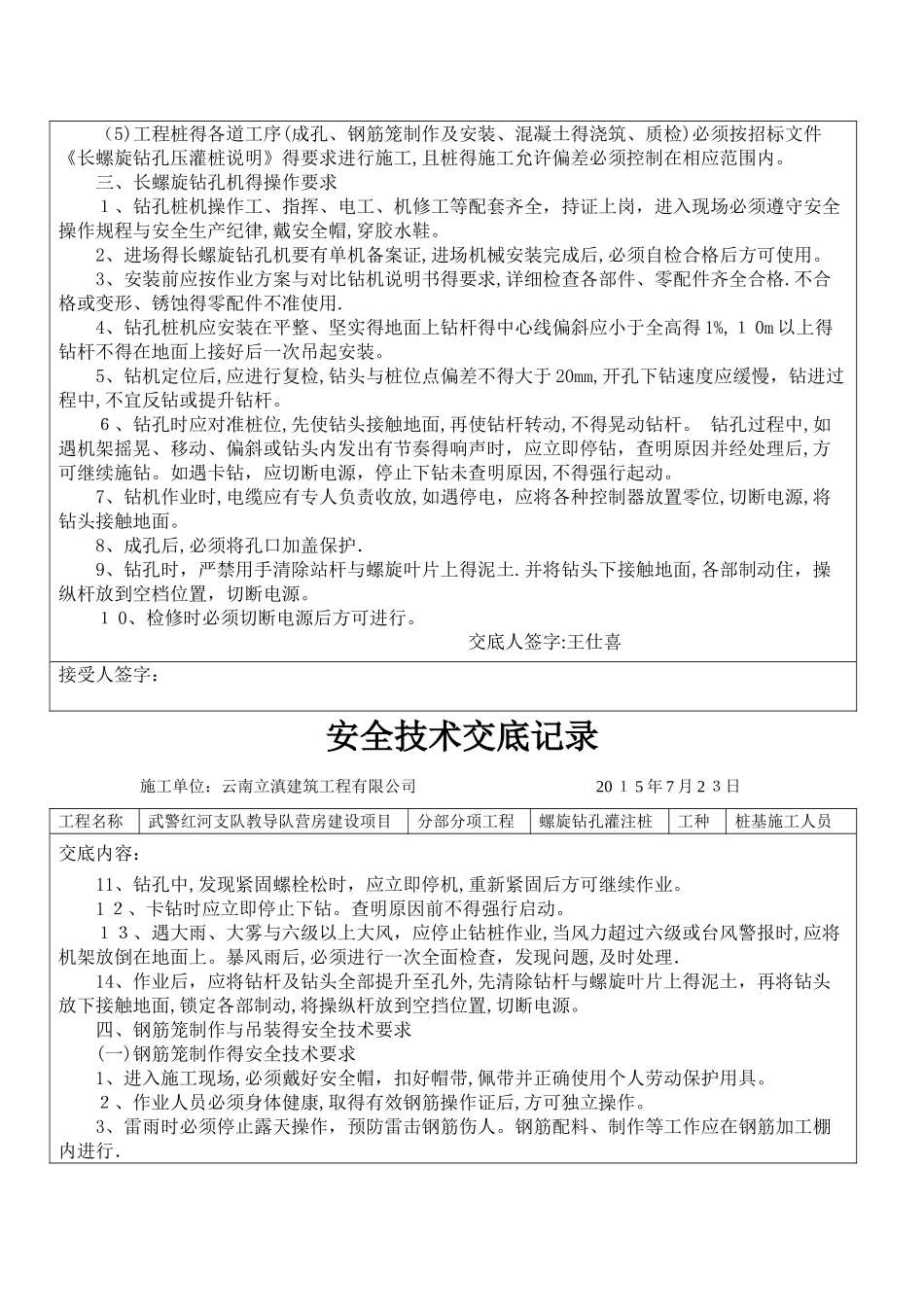 螺旋灌注桩安全技术交底_第2页