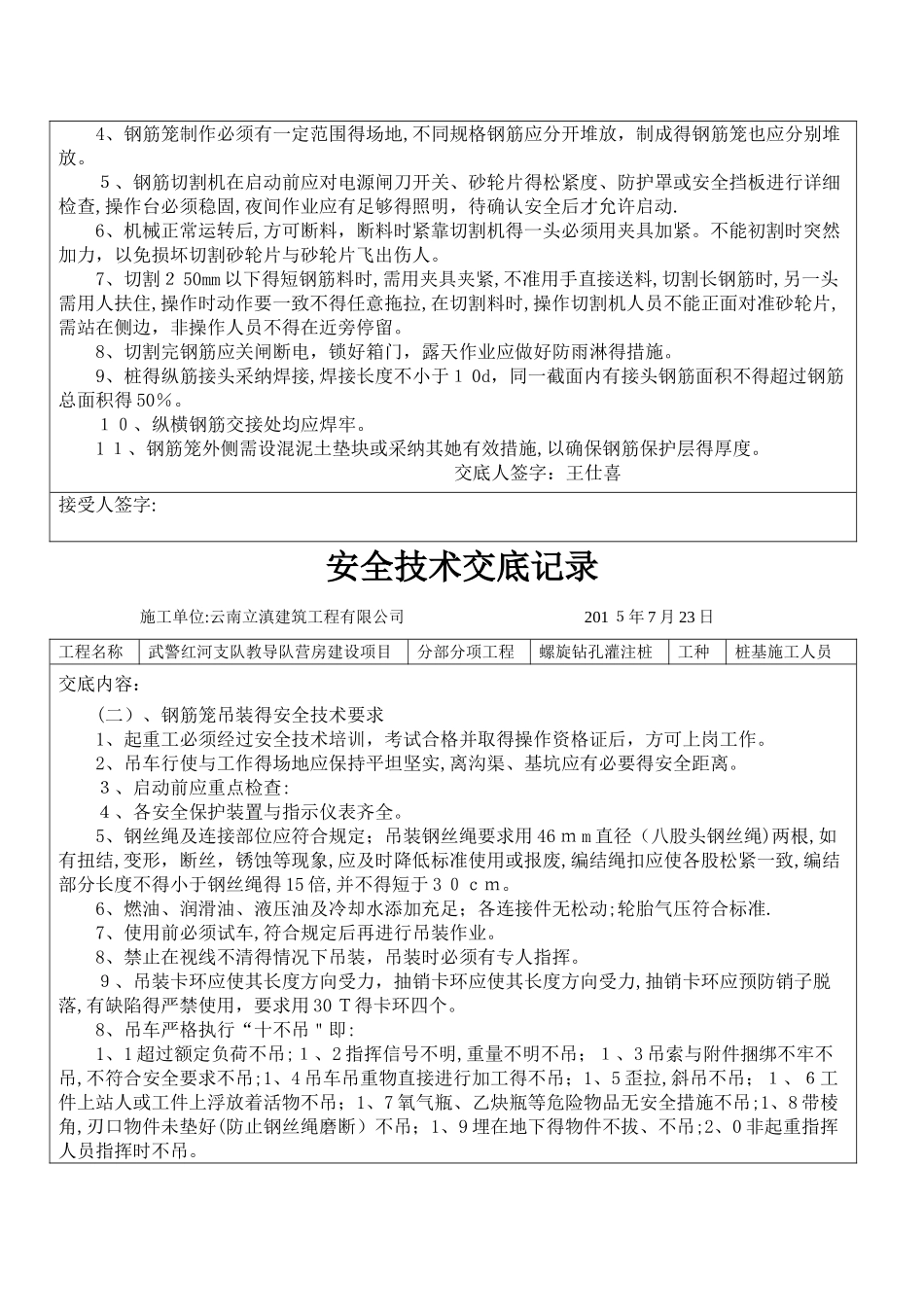 螺旋灌注桩安全技术交底_第3页