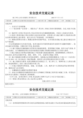 螺旋灌注桩安全技术交底