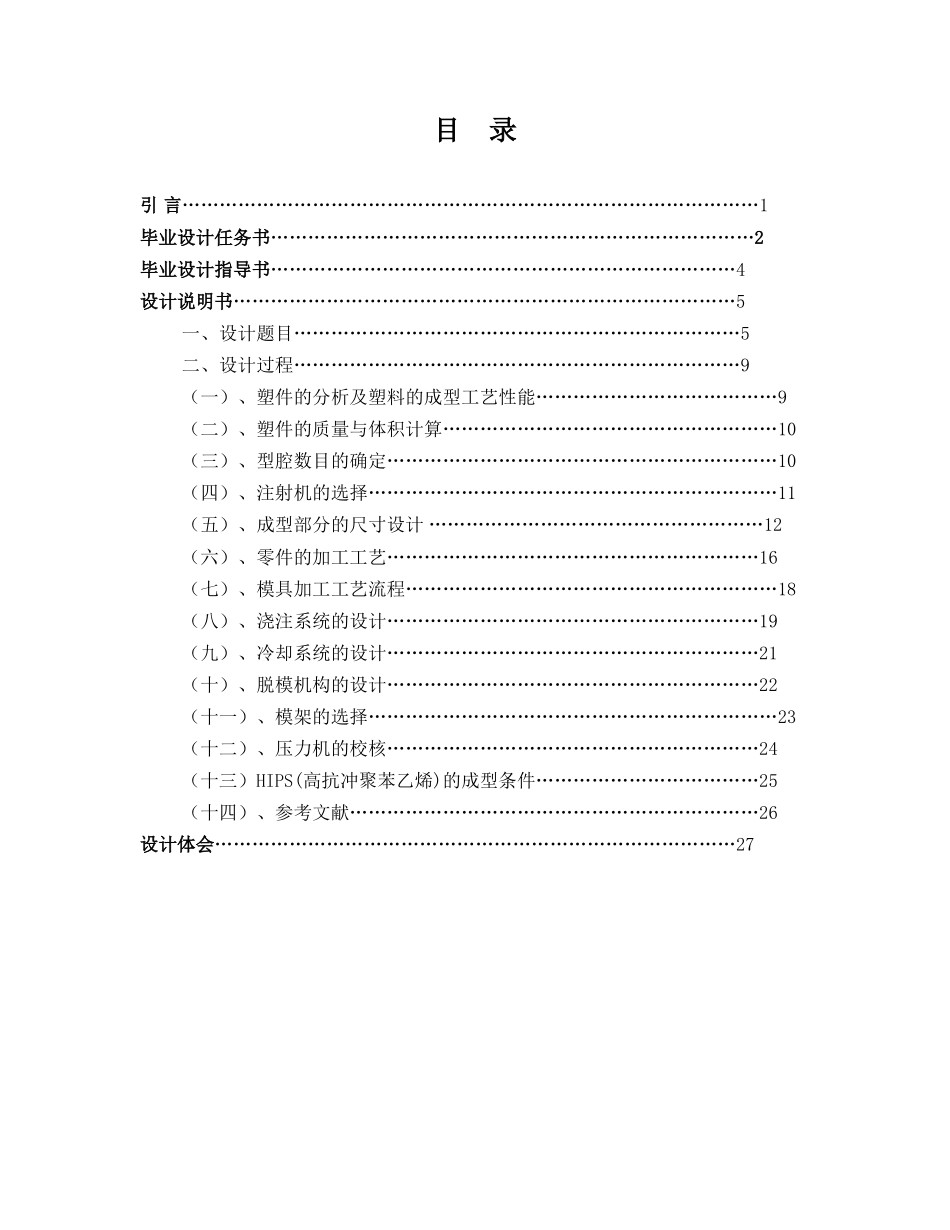 螺口容器注射模设计本科学位论文_第1页