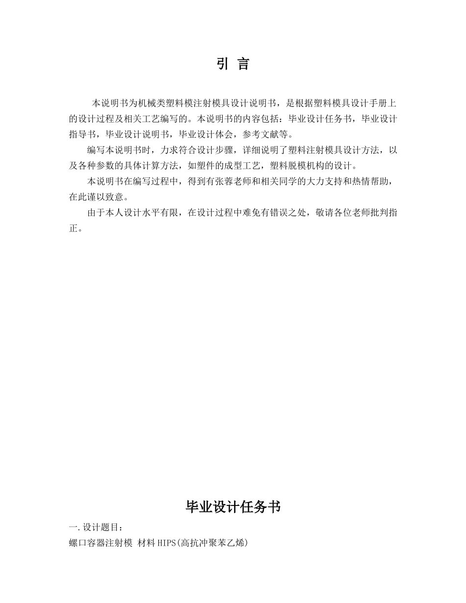 螺口容器注射模设计本科学位论文_第2页