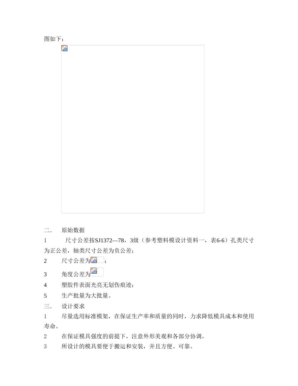 螺口容器注射模设计本科学位论文_第3页