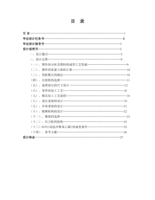 螺口容器注射模设计本科学位论文