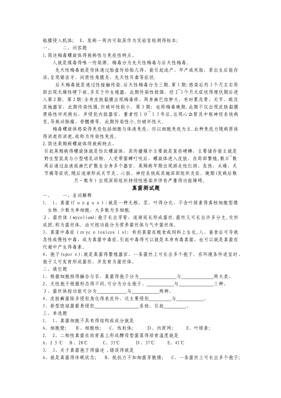 螺旋体测试题_第2页