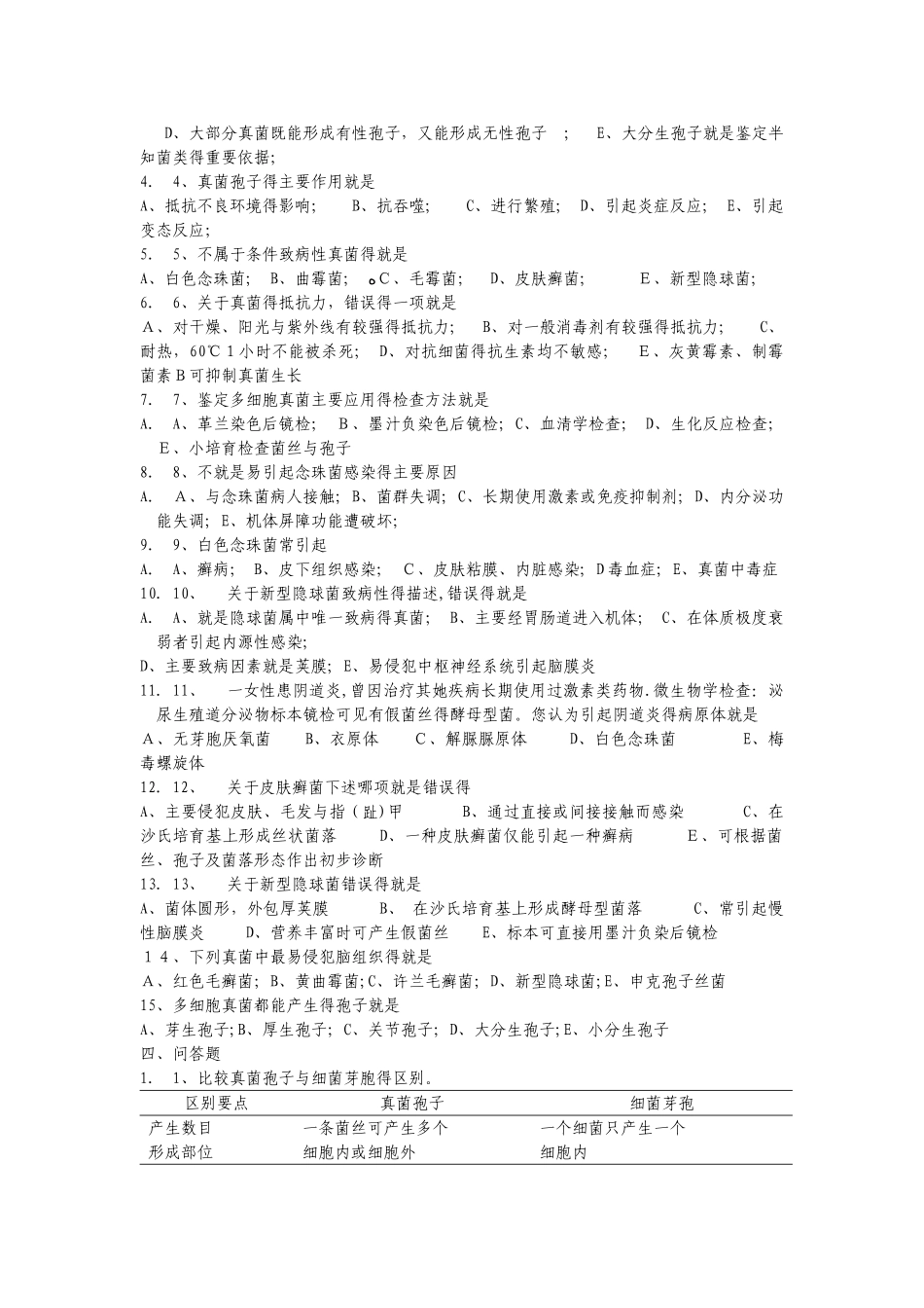 螺旋体测试题_第3页