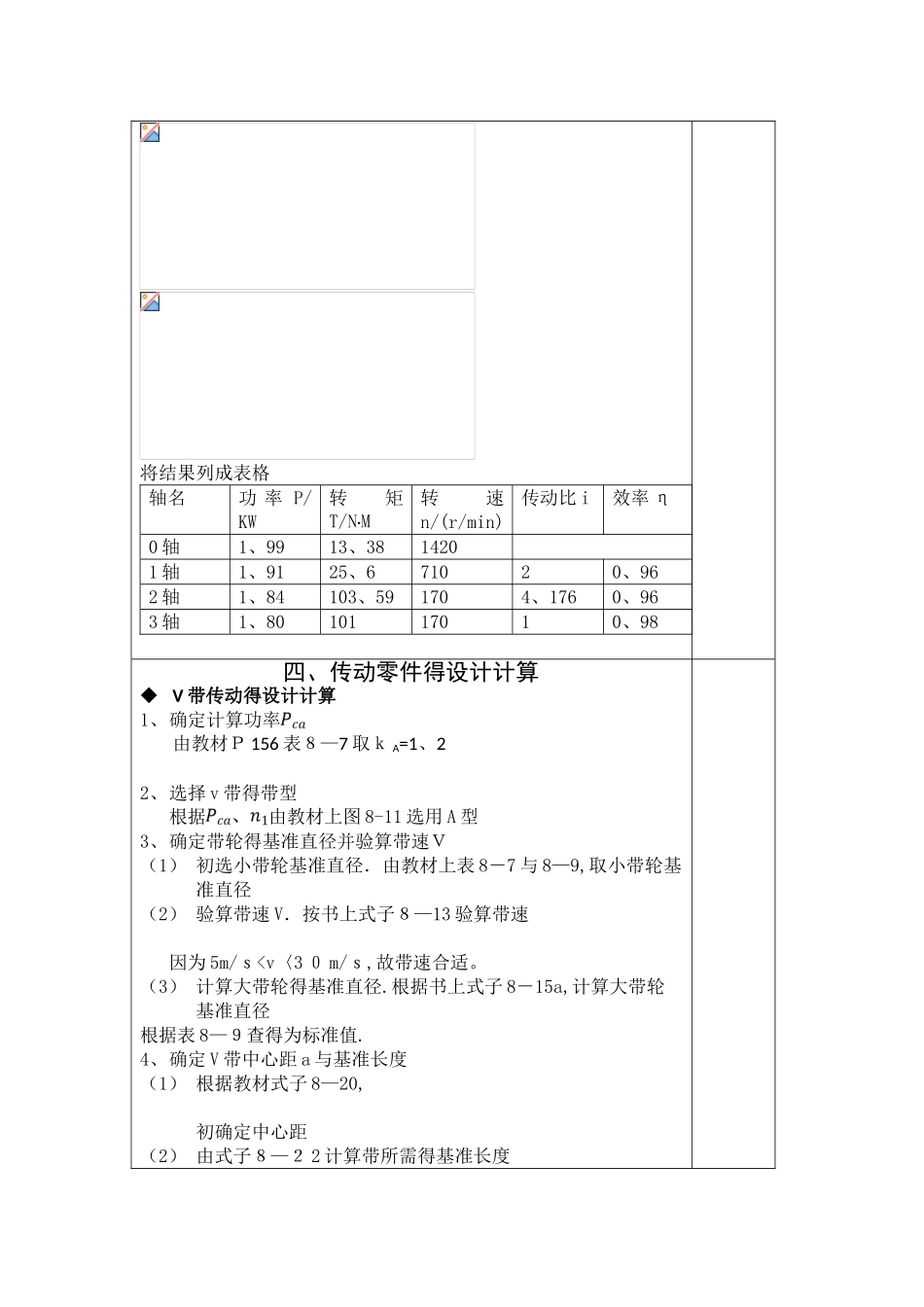 螺旋输送机的传动装置设计_第3页