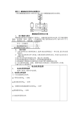 螺旋输送机的传动装置设计