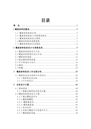 螺旋给料机的设计说明书本科学位论文