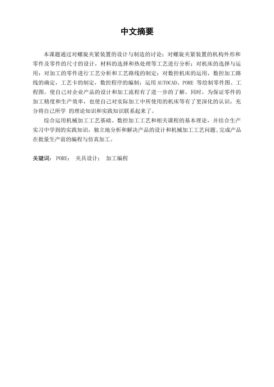 螺旋夹紧装置的设计与制造本科论文_第2页