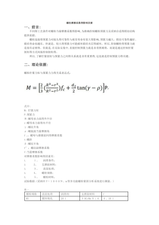 螺栓摩擦系数的影响因素