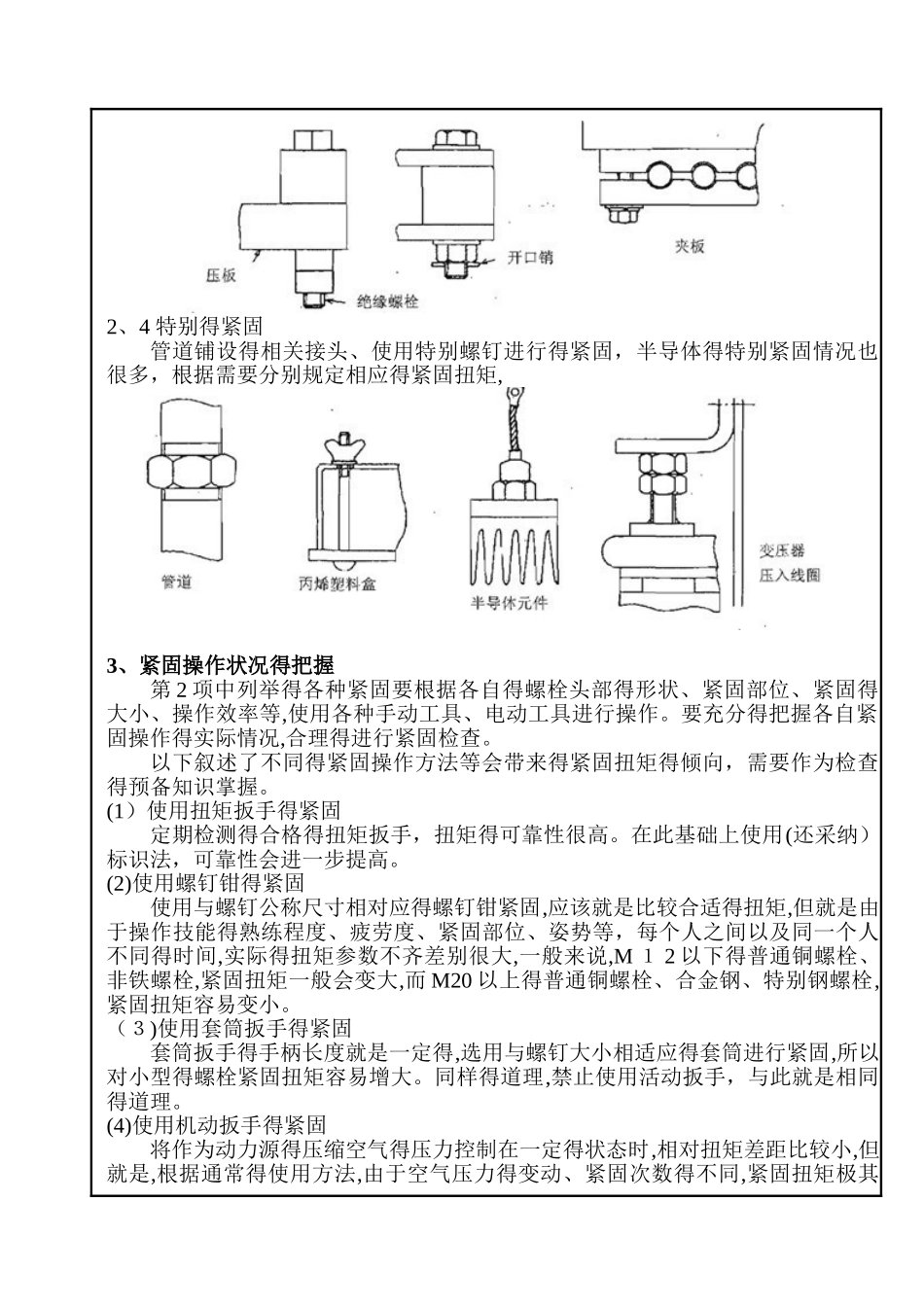 螺栓紧固及检查标准_第2页
