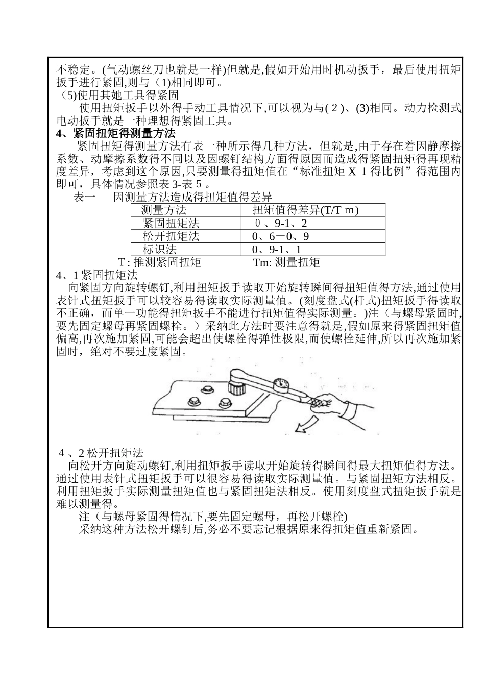 螺栓紧固及检查标准_第3页