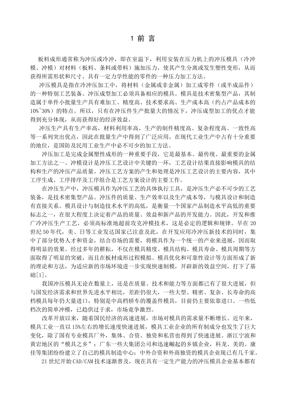 螺母板支座的冲压工艺分析--说明书本科学位论文_第3页
