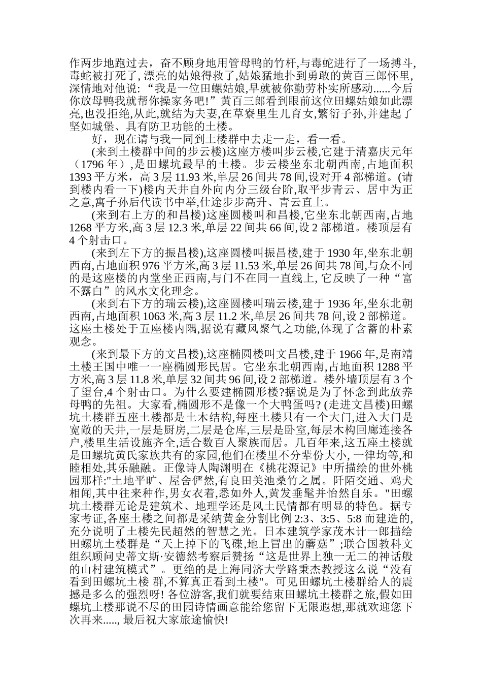 螺田坑土楼群22--大学毕设论文_第2页