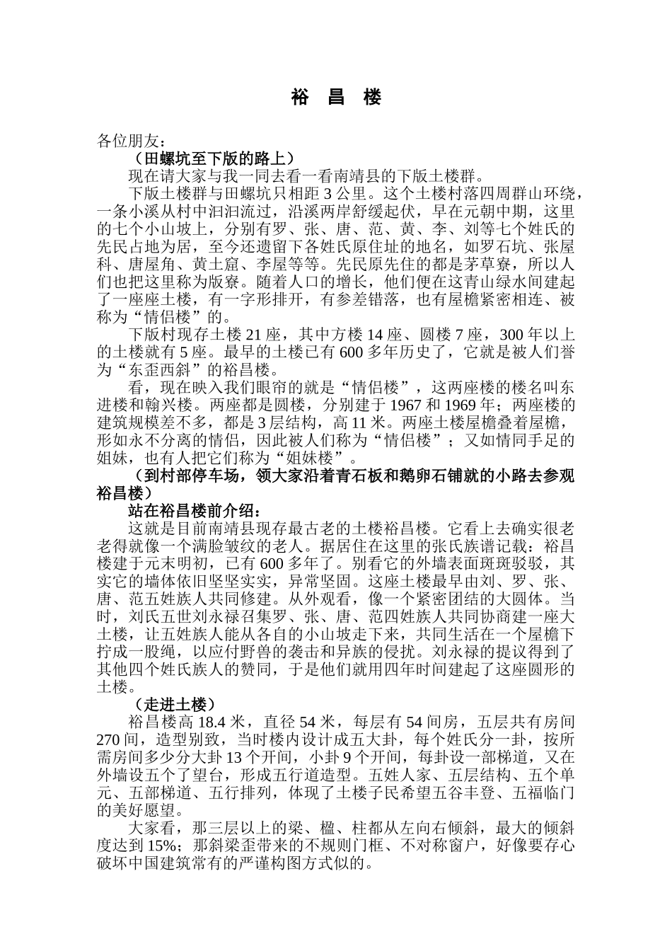 螺田坑土楼群22--大学毕设论文_第3页