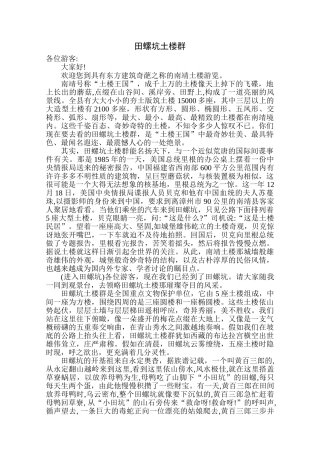 螺田坑土楼群22--大学毕设论文