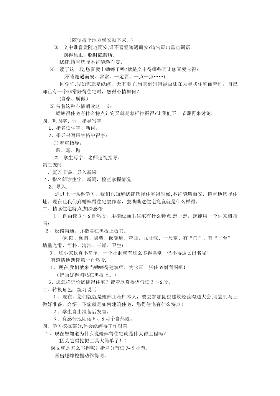 蟋蟀的住宅教学设计_第2页