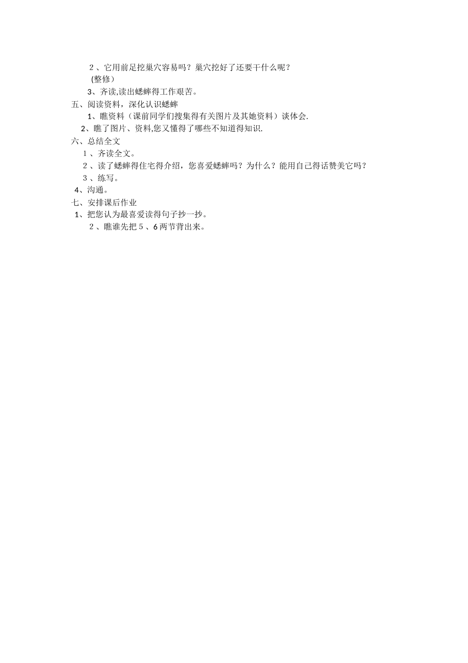 蟋蟀的住宅教学设计_第3页