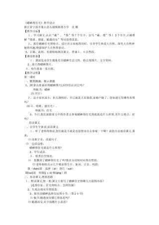 蟋蟀的住宅教学设计