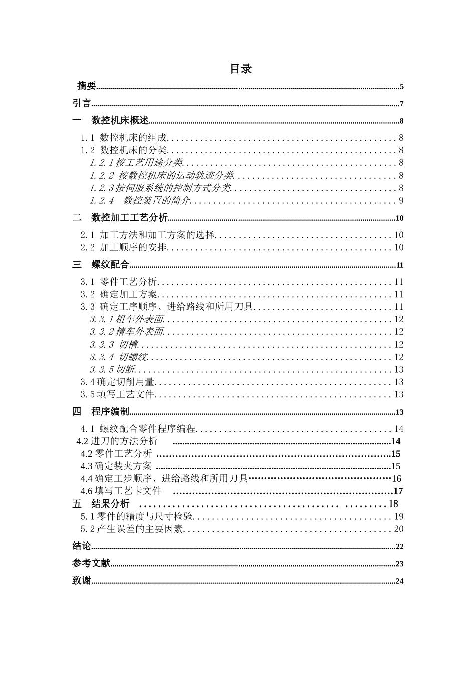 螺纹配合件的设计与加工-组合件数控车工艺与编程_第3页