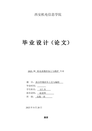 螺纹配合件的设计与加工-组合件数控车工艺与编程